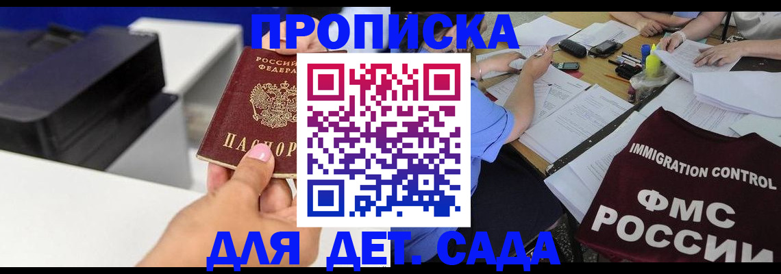 прописка для школы в Алатыре